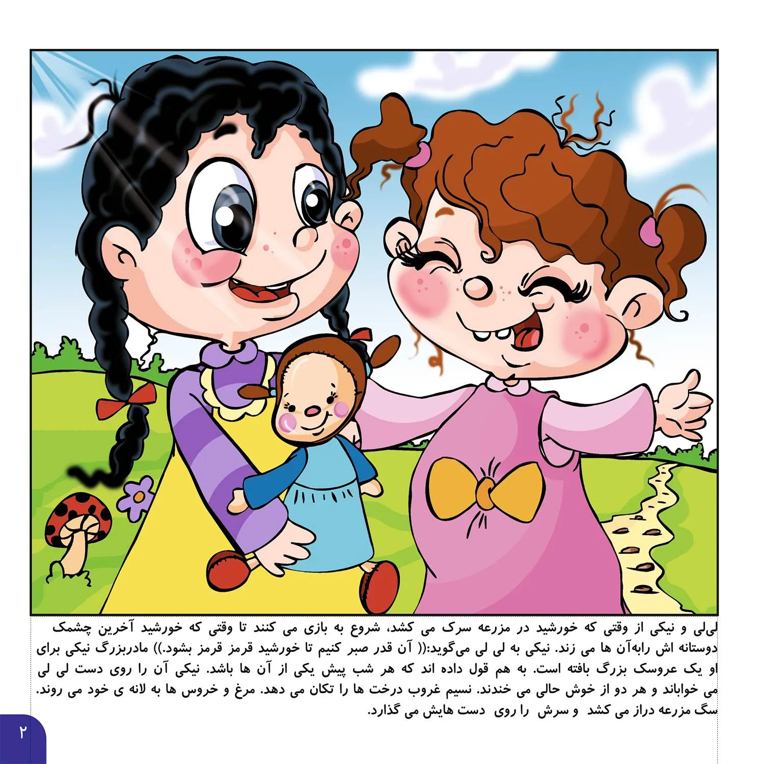 Ghesehaye Shirin Irani P2 15 قصه هاي شيرين ايراني 15 - ليلي و نيكي